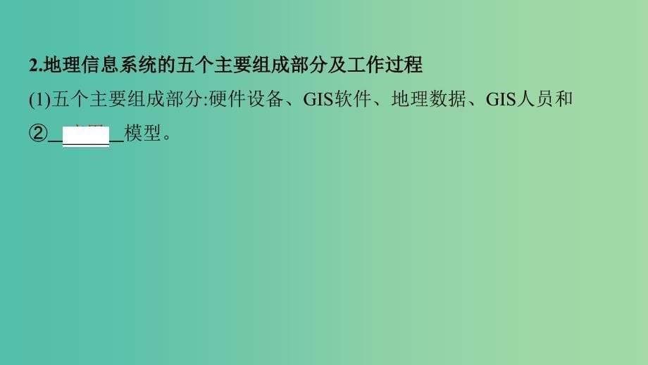 浙江版2020版高考地理一轮复习第29讲地理信息技术的应用课件.ppt_第5页