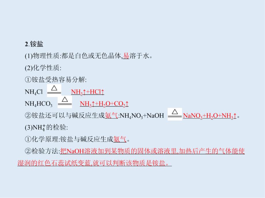 高中化学人教版必修1 同步课件系列一：第四章 第4节 氨和铵盐_第4页