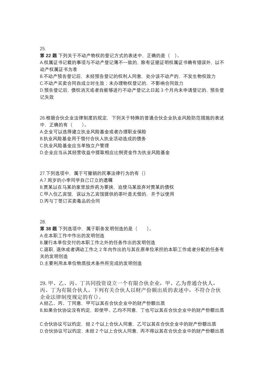 2022-2023年广东省肇庆市注册会计经济法真题(含答案)_第5页