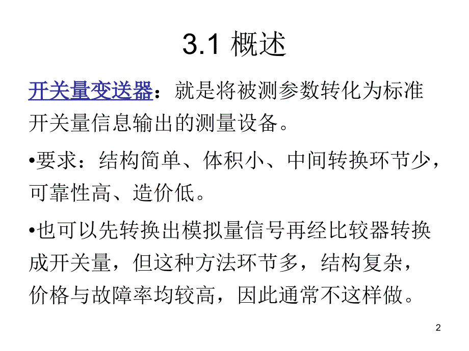 开关量控制ppt课件_第2页