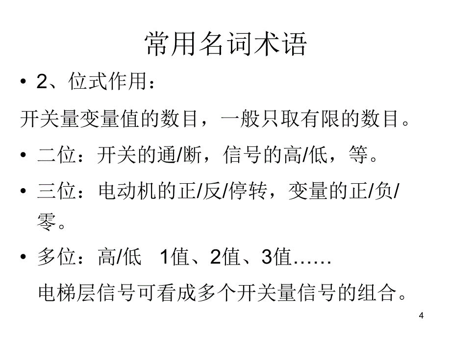 开关量控制ppt课件_第4页