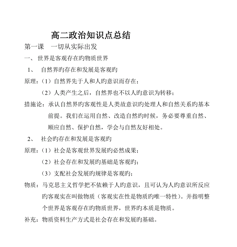 2023年高二政治知识点总结上册_第1页