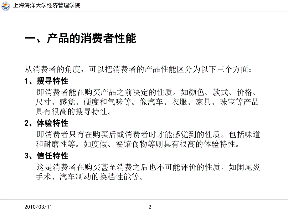 服务中的消费者行为_第2页