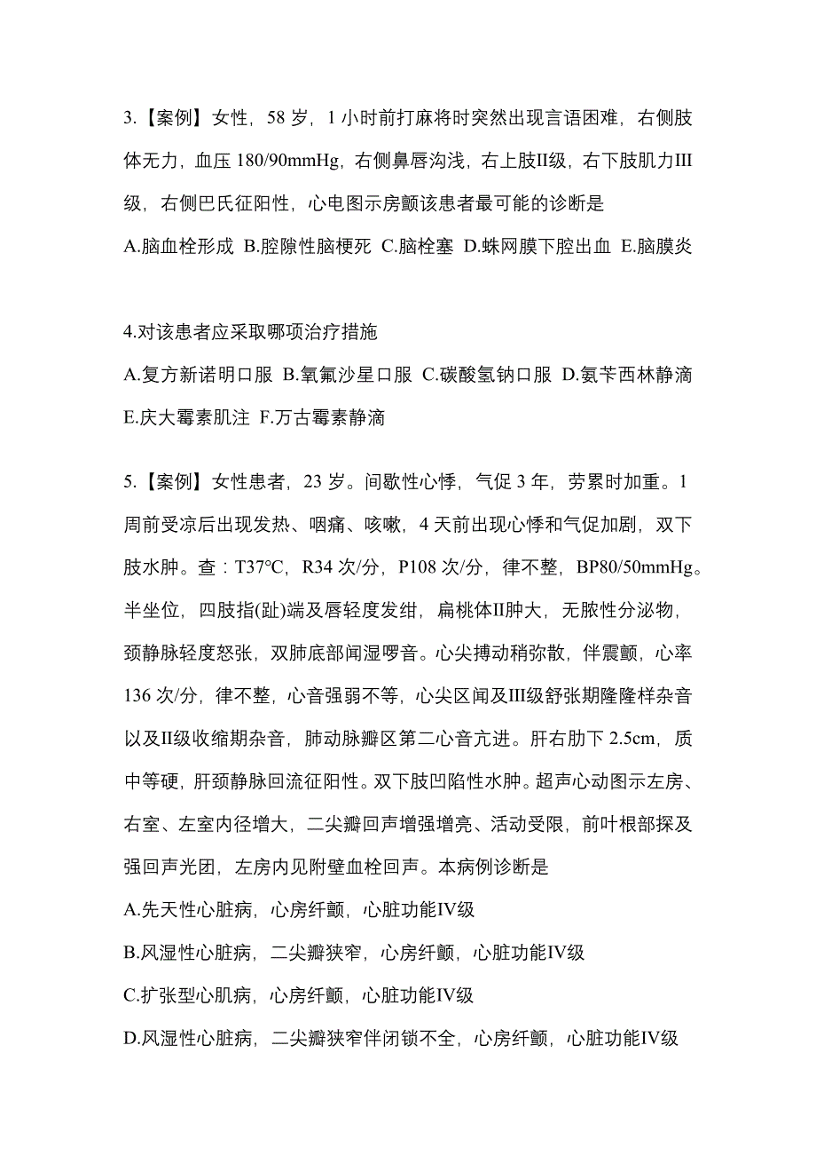 2021年四川省眉山市全科医学专业实践技能测试卷(含答案)_第2页