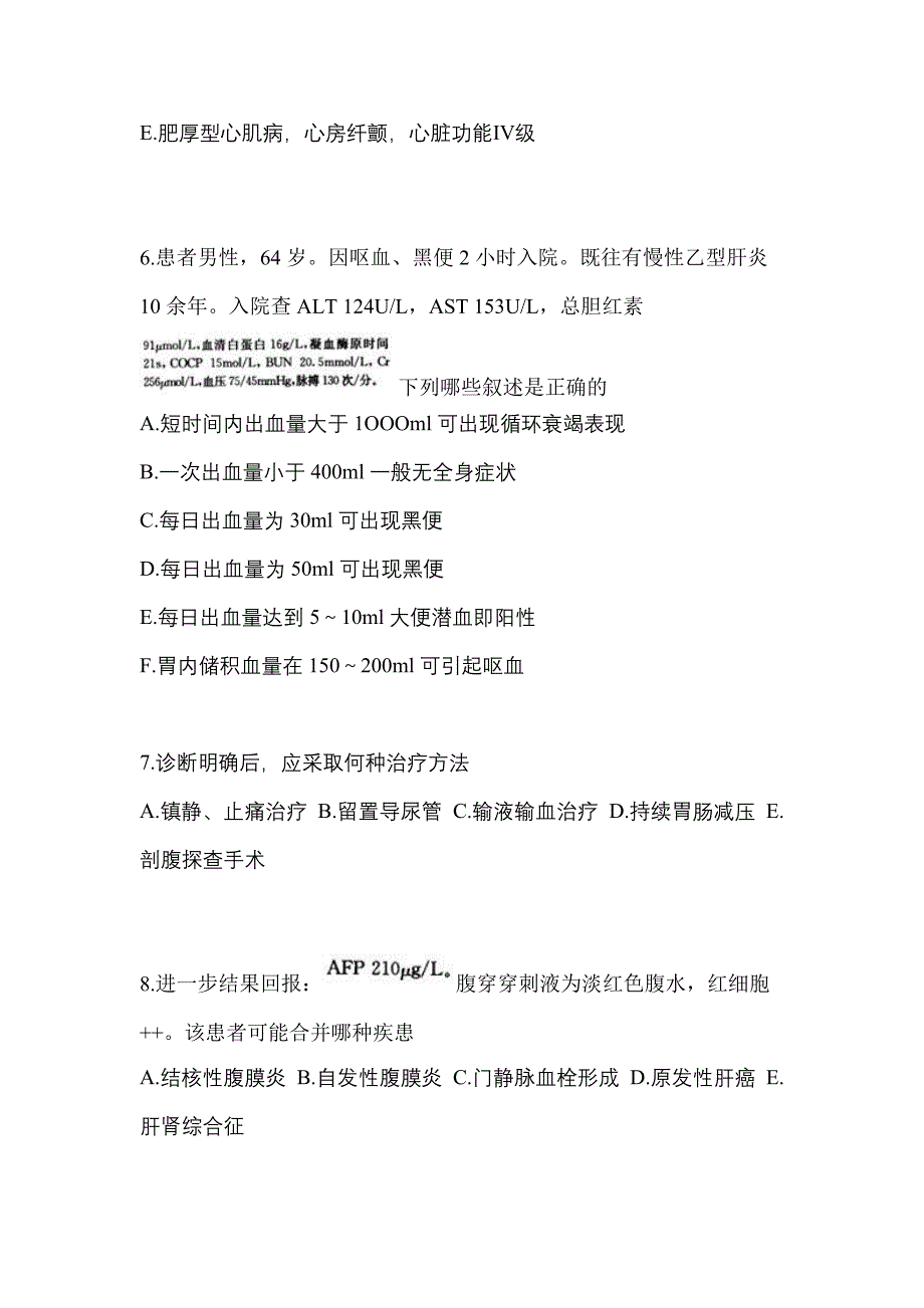 2021年四川省眉山市全科医学专业实践技能测试卷(含答案)_第3页