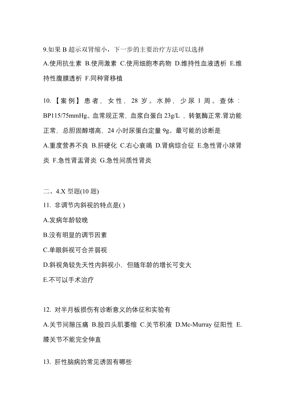 2021年四川省眉山市全科医学专业实践技能测试卷(含答案)_第4页