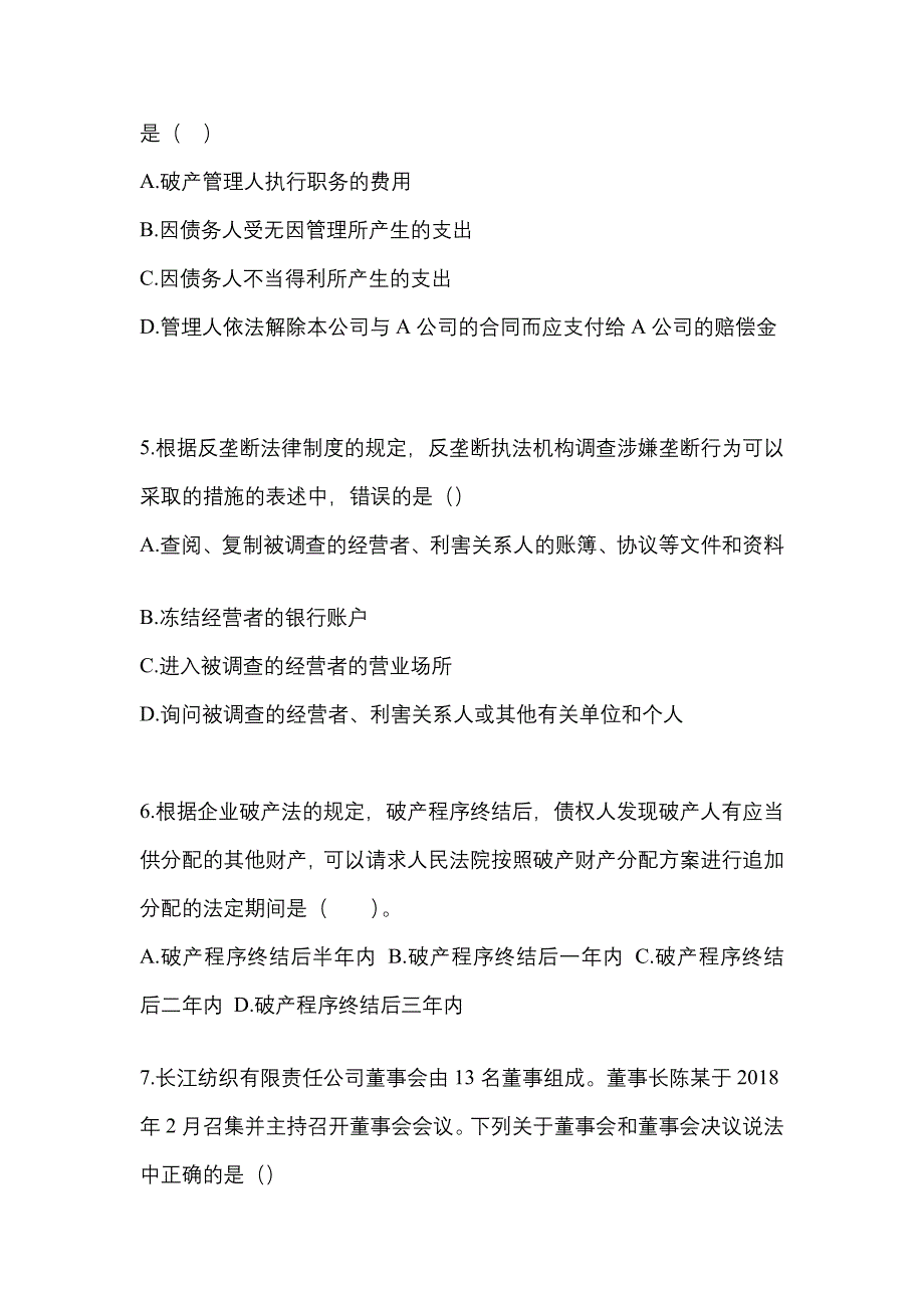 2022-2023年河南省漯河市注册会计经济法知识点汇总（含答案）_第2页