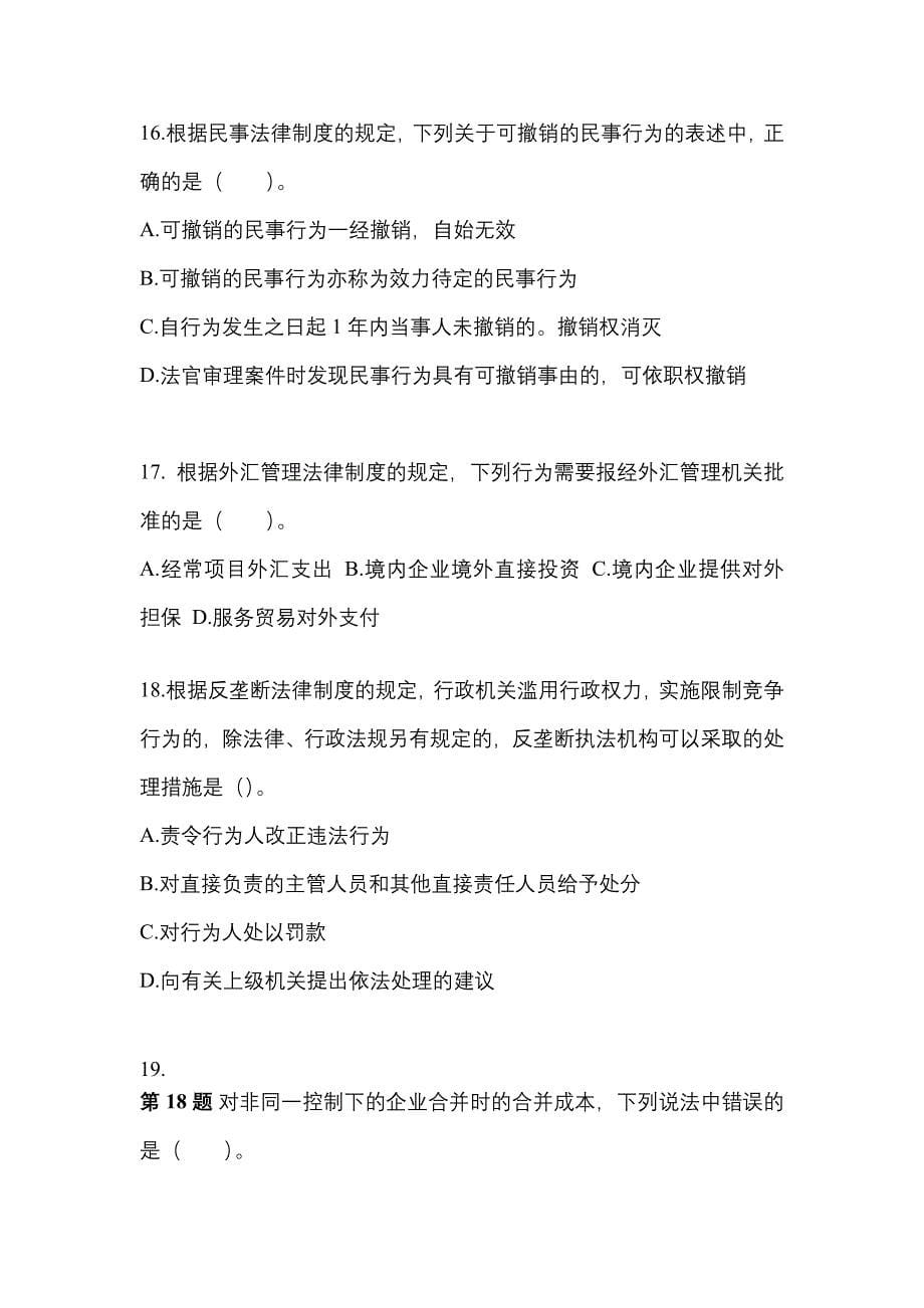 2022-2023年河南省漯河市注册会计经济法知识点汇总（含答案）_第5页