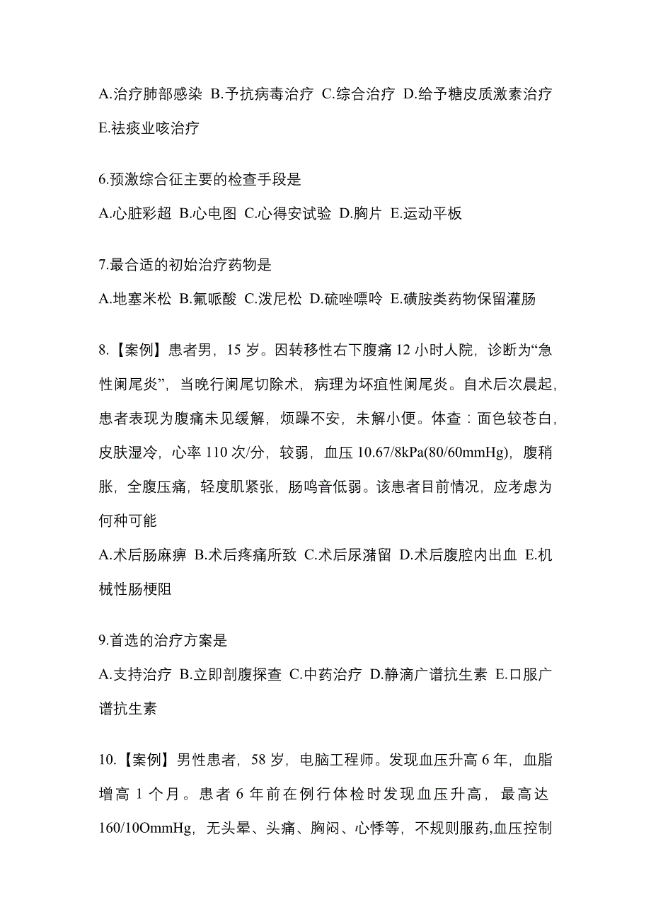 2021年山西省大同市全科医学专业实践技能测试卷(含答案)_第2页