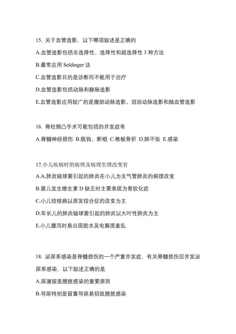 2021年山西省大同市全科医学专业实践技能测试卷(含答案)_第4页