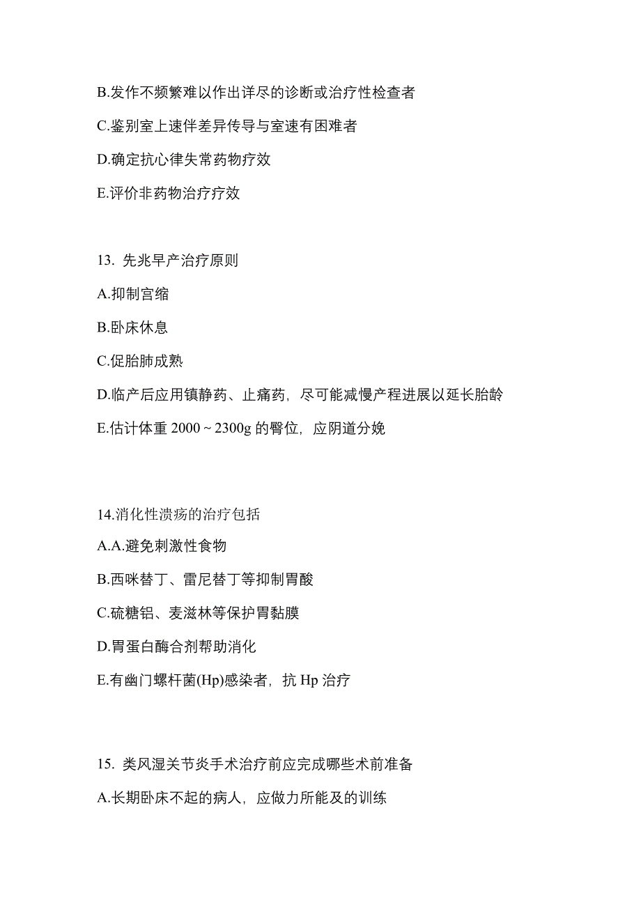 2022年山西省大同市全科医学专业实践技能真题(含答案)_第4页