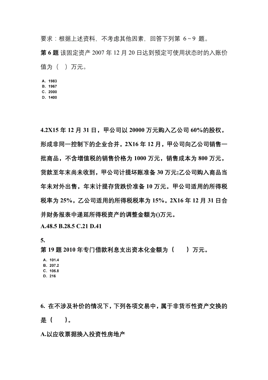 2022年甘肃省平凉市注册会计会计真题(含答案)_第2页