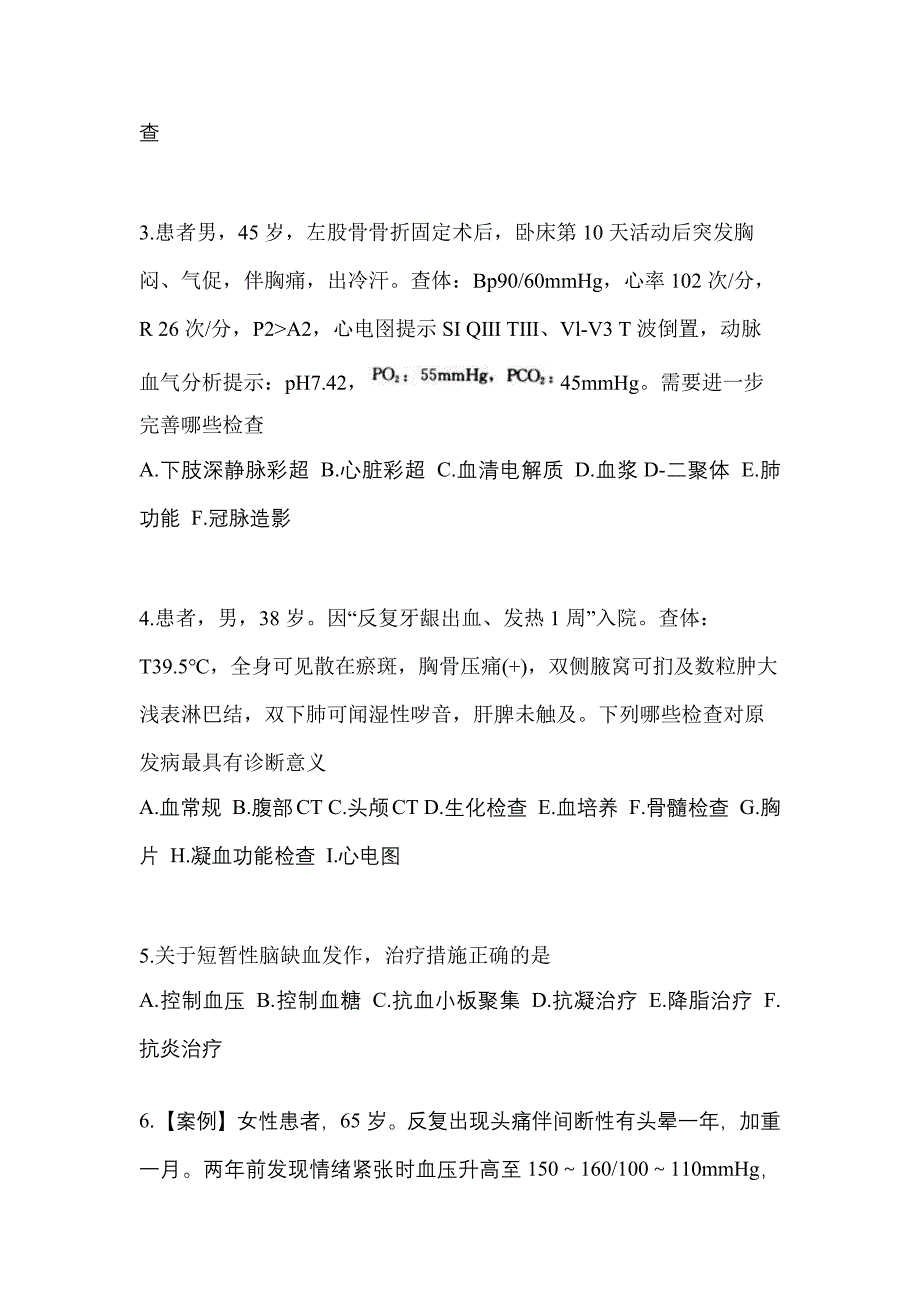 2021年河南省平顶山市全科医学专业实践技能预测试题(含答案)_第2页