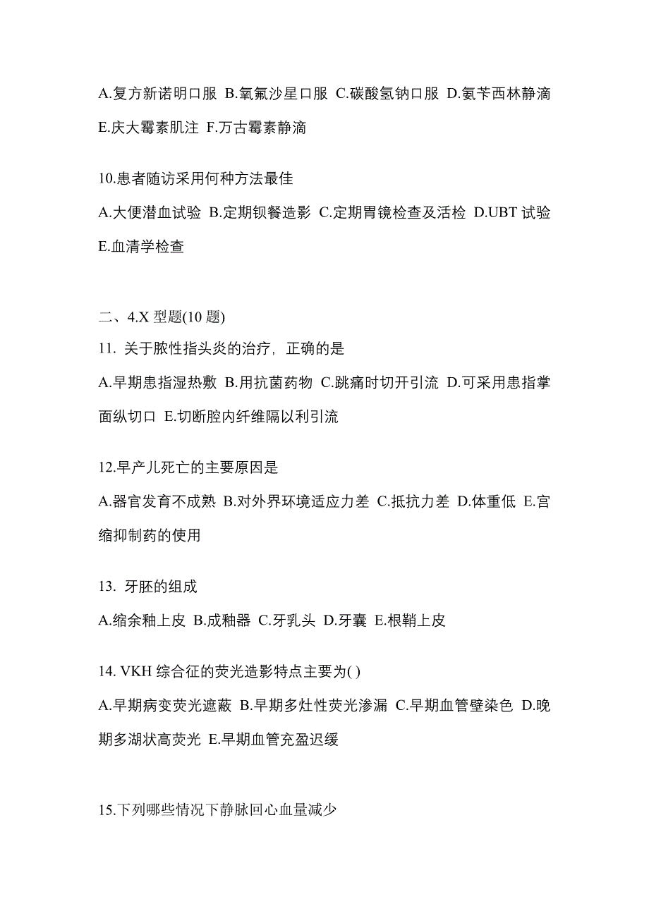 2021年河南省平顶山市全科医学专业实践技能预测试题(含答案)_第4页