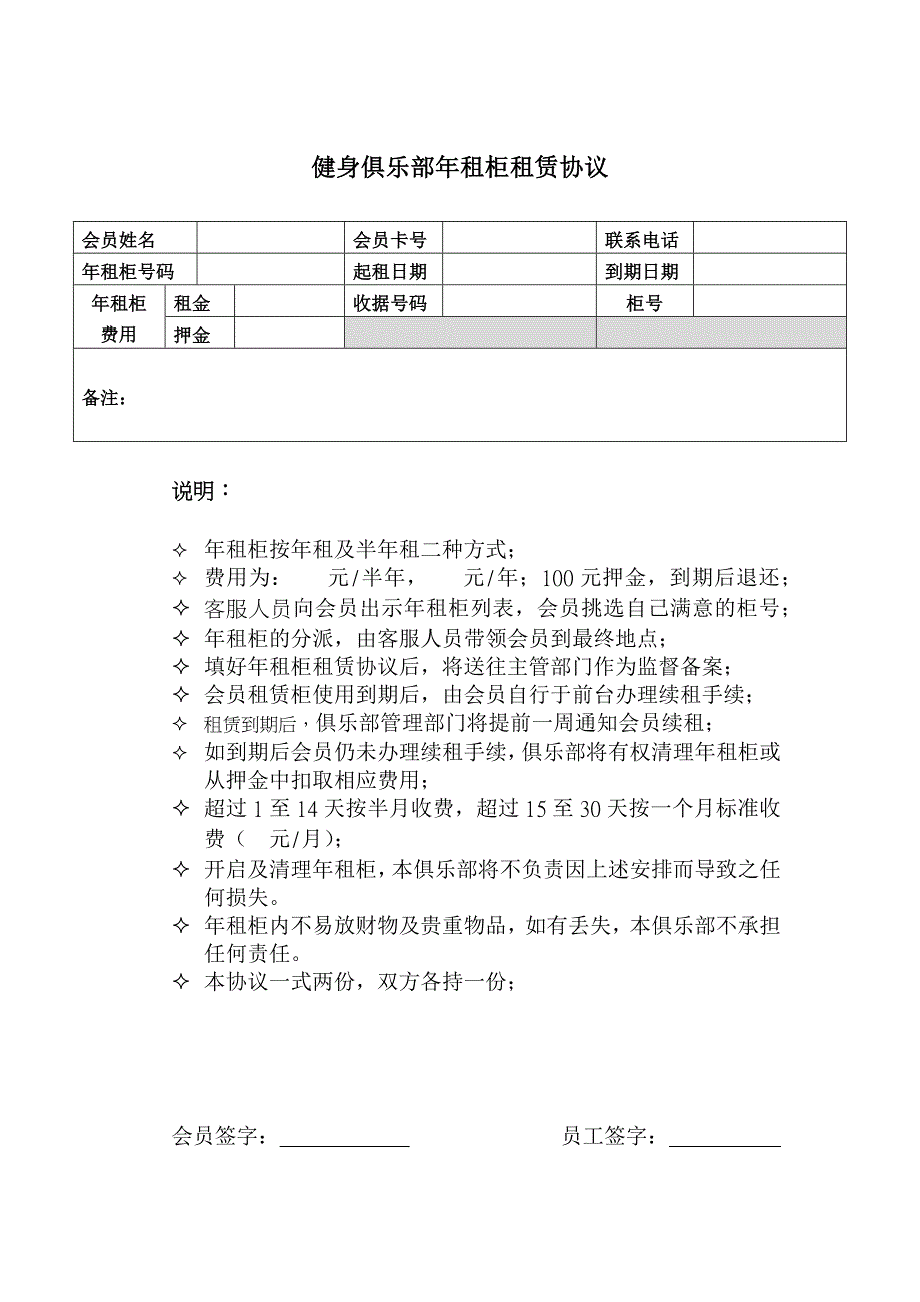 健身俱乐部年租柜租赁协议_第1页