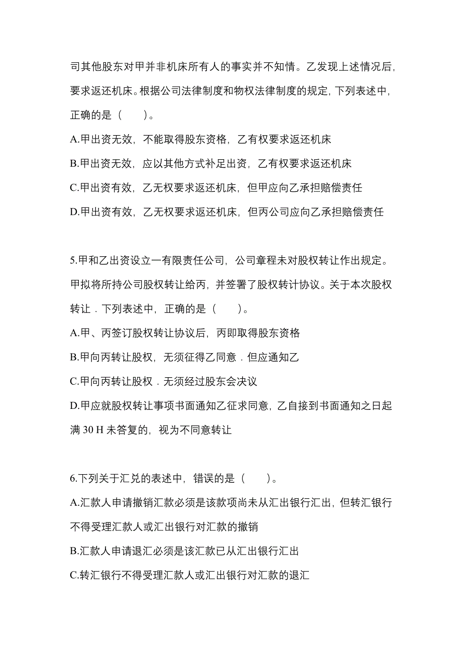 2022-2023年河南省漯河市注册会计经济法测试卷(含答案)_第2页