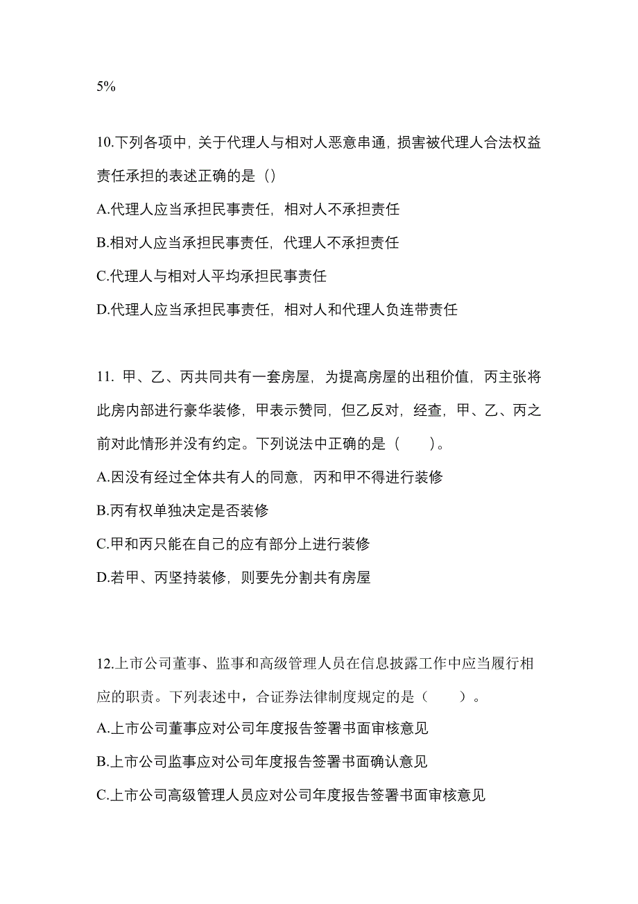 2022-2023年河南省漯河市注册会计经济法测试卷(含答案)_第4页