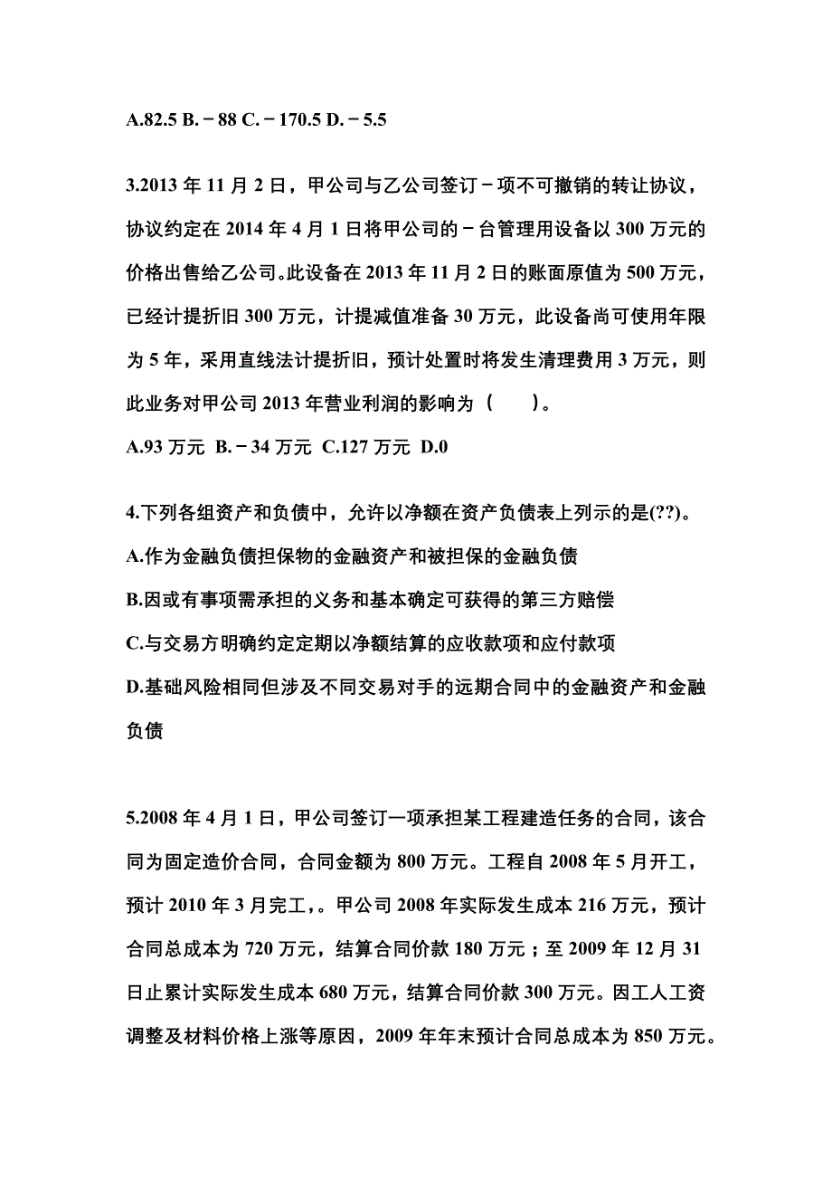 2022年宁夏回族自治区石嘴山市注册会计会计知识点汇总（含答案）_第2页