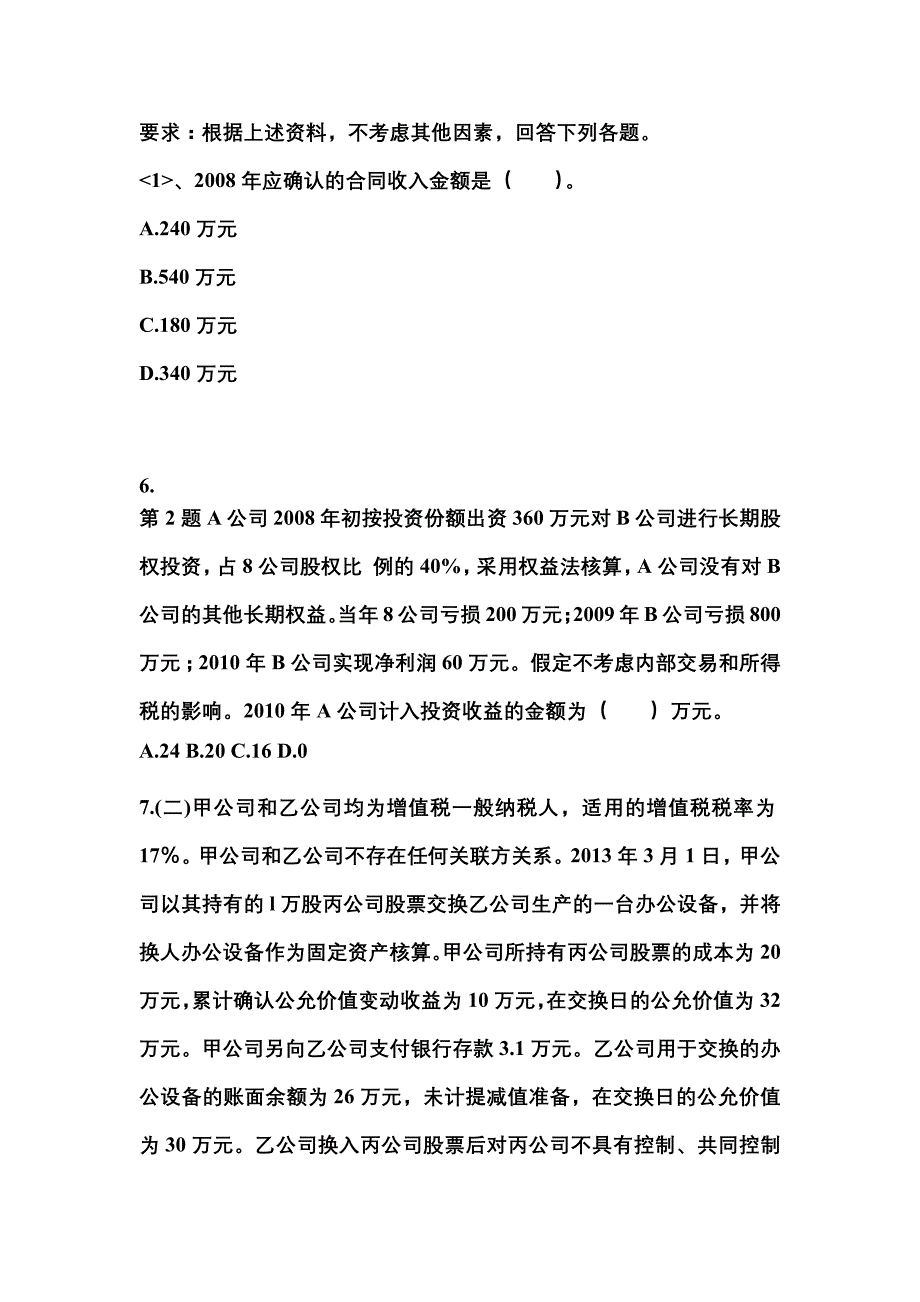 2022年宁夏回族自治区石嘴山市注册会计会计知识点汇总（含答案）_第3页