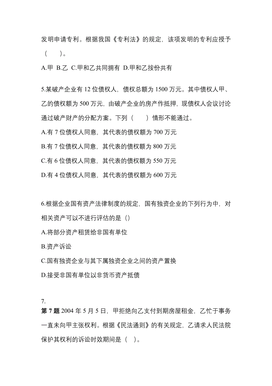 2022年吉林省吉林市注册会计经济法知识点汇总（含答案）_第2页