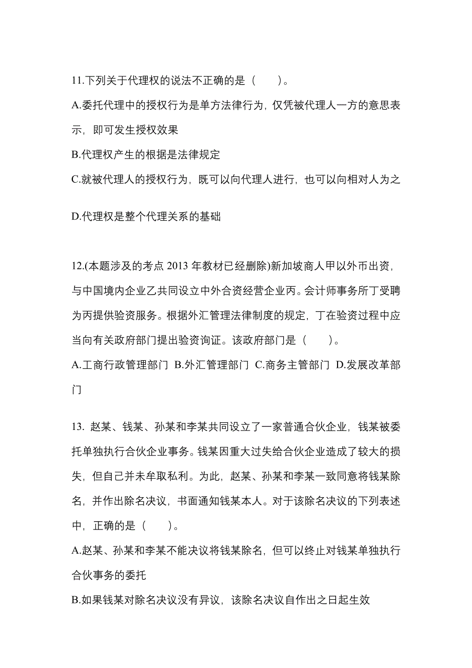 2022年吉林省吉林市注册会计经济法知识点汇总（含答案）_第4页