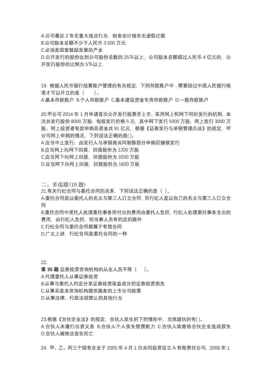 2021-2022年四川省达州市注册会计经济法测试卷(含答案)_第4页