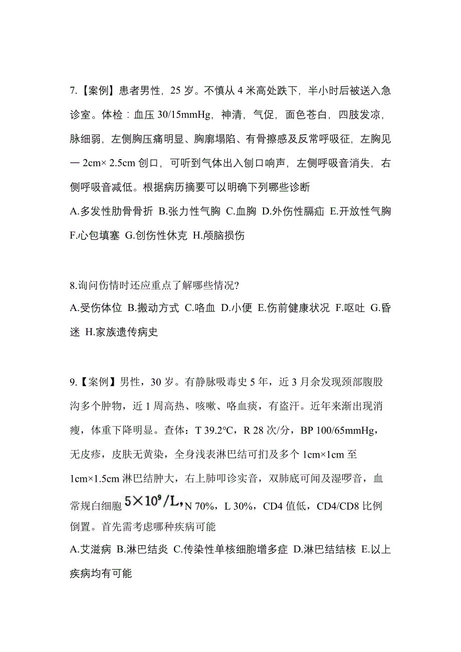 2022年河北省保定市全科医学专业实践技能模拟考试(含答案)_第3页