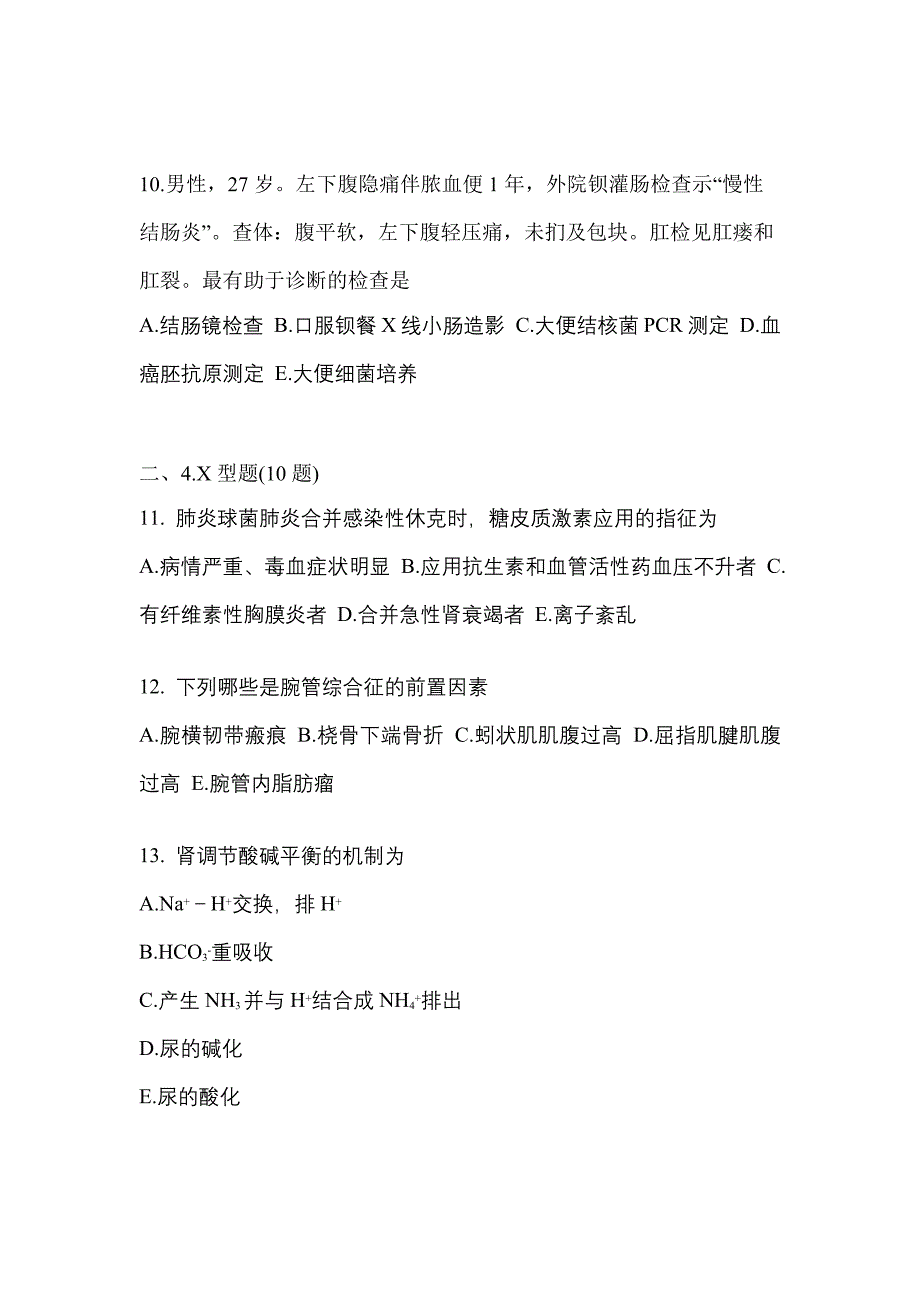 2022年河北省保定市全科医学专业实践技能模拟考试(含答案)_第4页