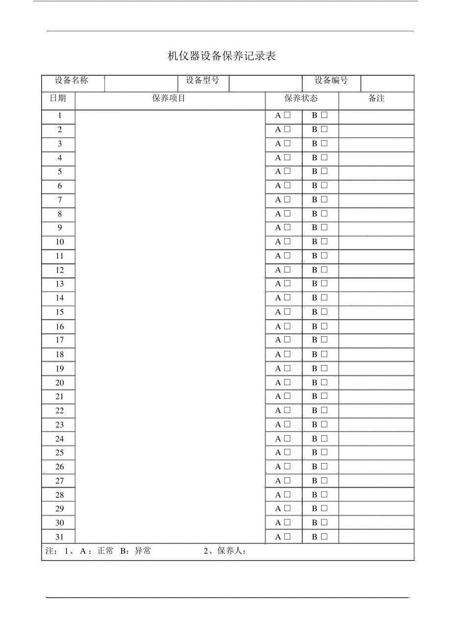 无铅波峰焊操作规程.doc_第5页