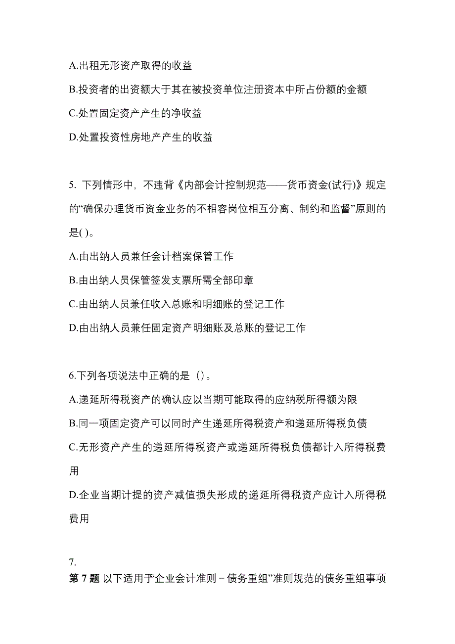 2022年陕西省榆林市注册会计会计测试卷(含答案)_第3页