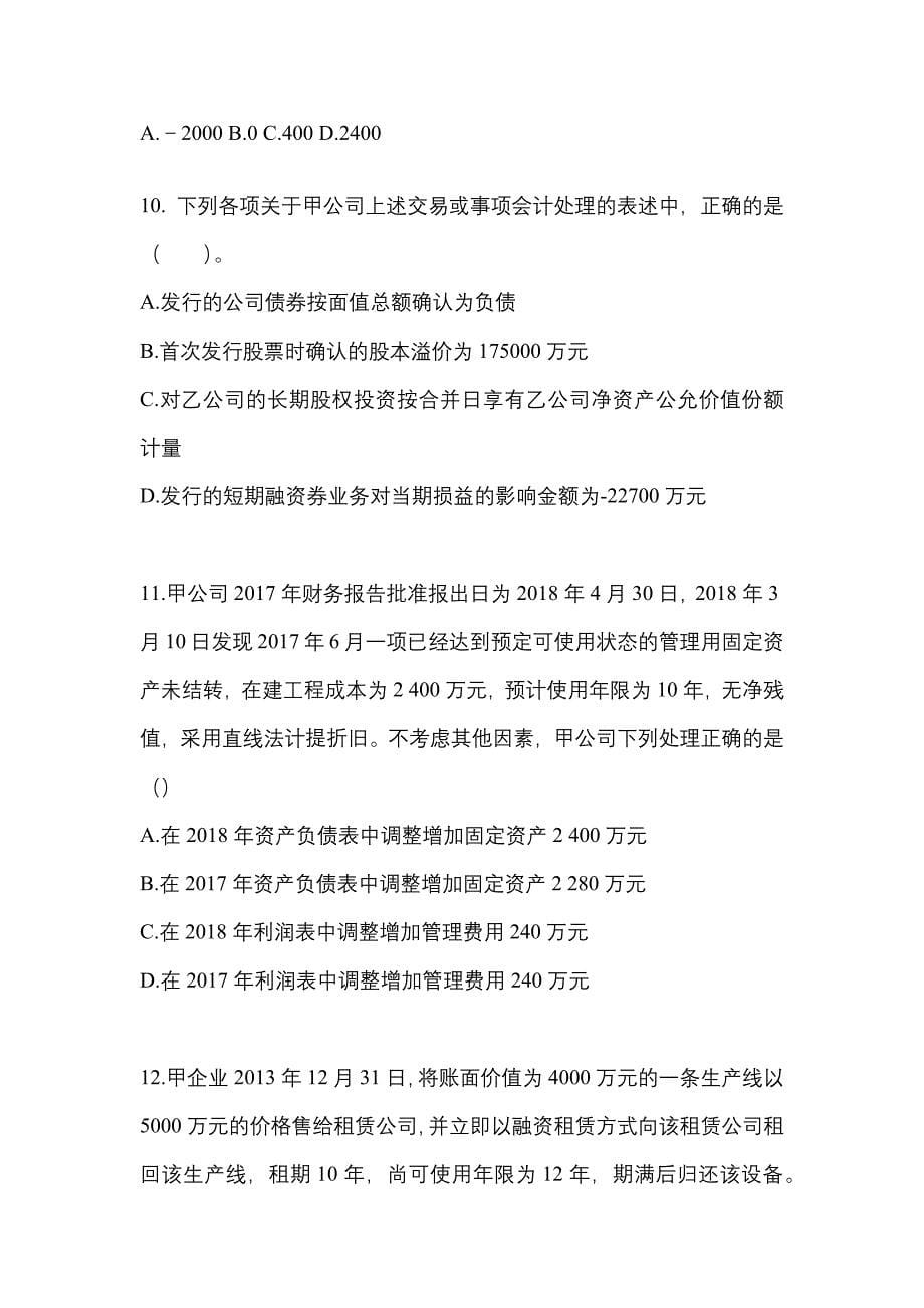 2022年陕西省榆林市注册会计会计测试卷(含答案)_第5页