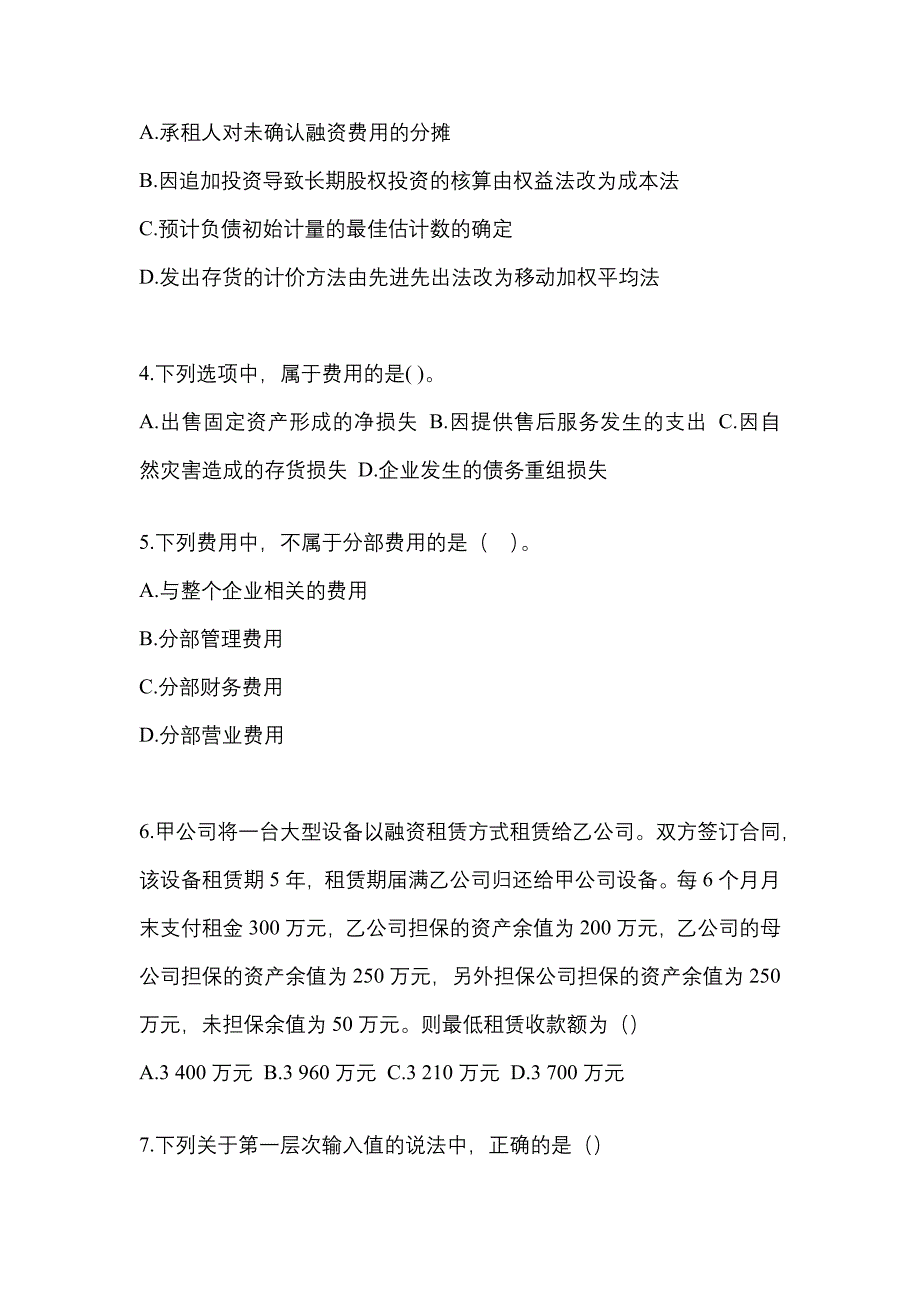 2022年广东省佛山市注册会计会计真题(含答案)_第2页