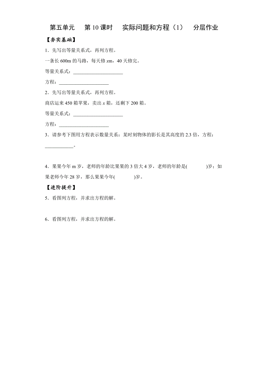 第五单元_第10课时_实际问题与方程（一）（分层作业）-五年级数学上册人教版_第1页