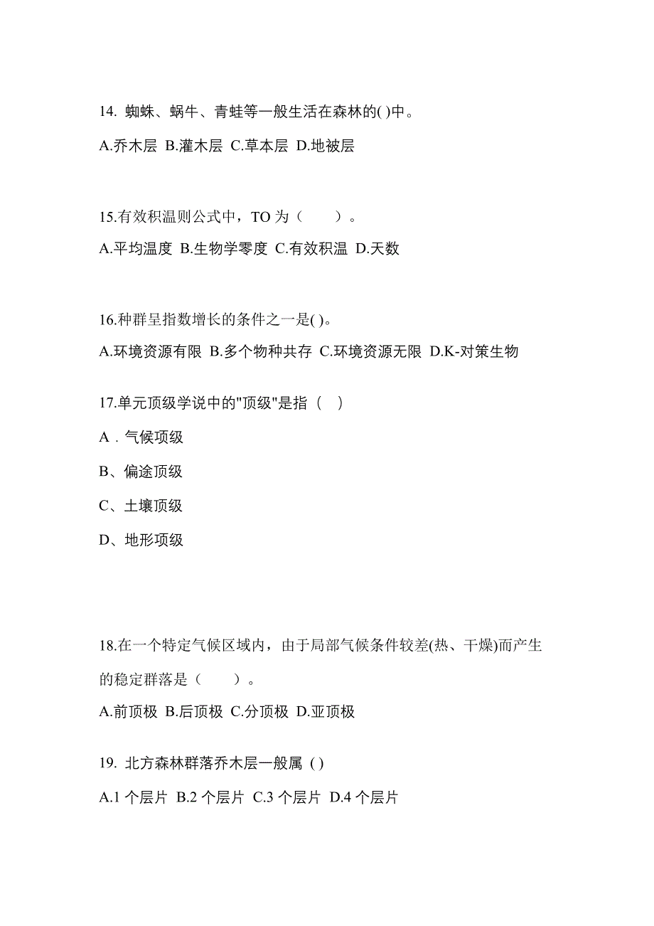 山西省大同市成考专升本2022年生态学基础自考测试卷(含答案)_第3页