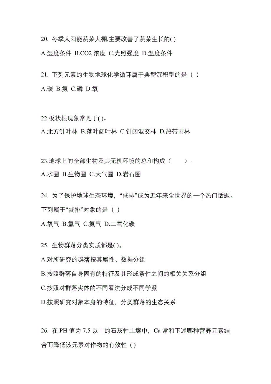 山西省大同市成考专升本2022年生态学基础自考测试卷(含答案)_第4页