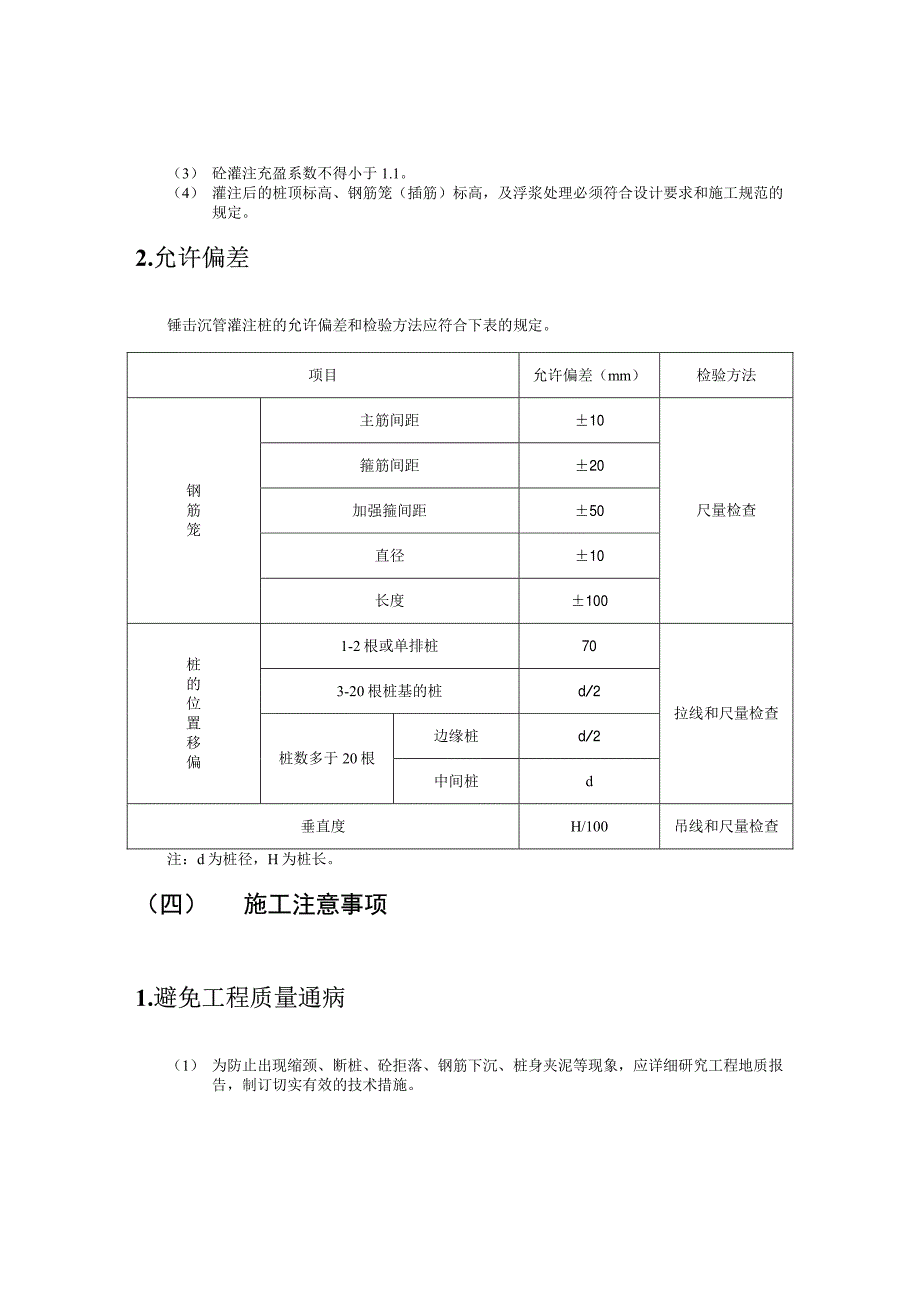 沉管灌注桩工艺标准_第4页