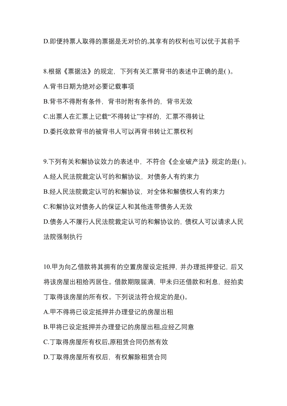 2021-2022年陕西省安康市注册会计经济法测试卷(含答案)_第3页