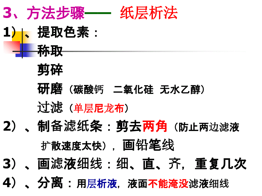 一轮复习光合作用优秀公开课件共63张ppt_第4页