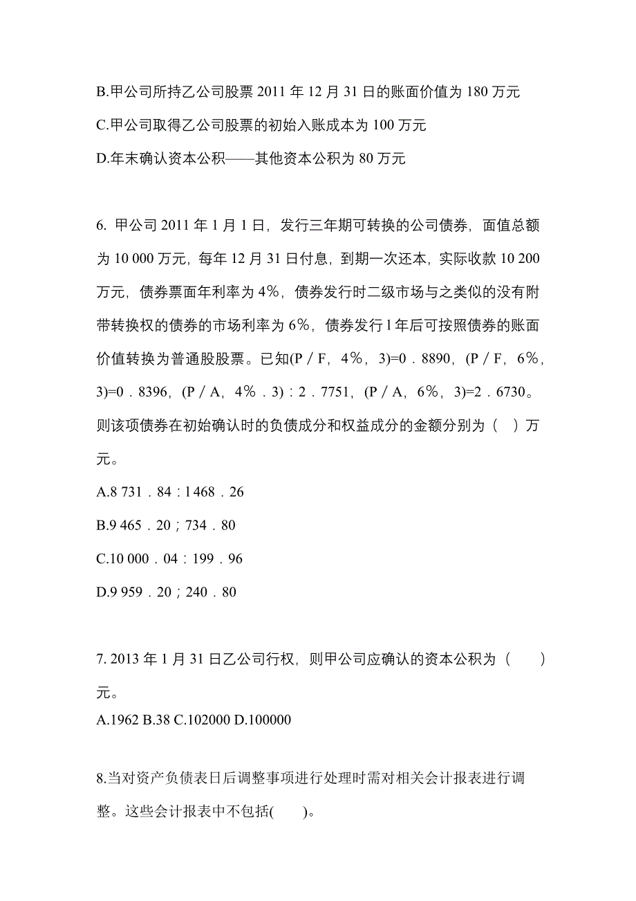 2022年广东省江门市注册会计会计知识点汇总（含答案）_第3页