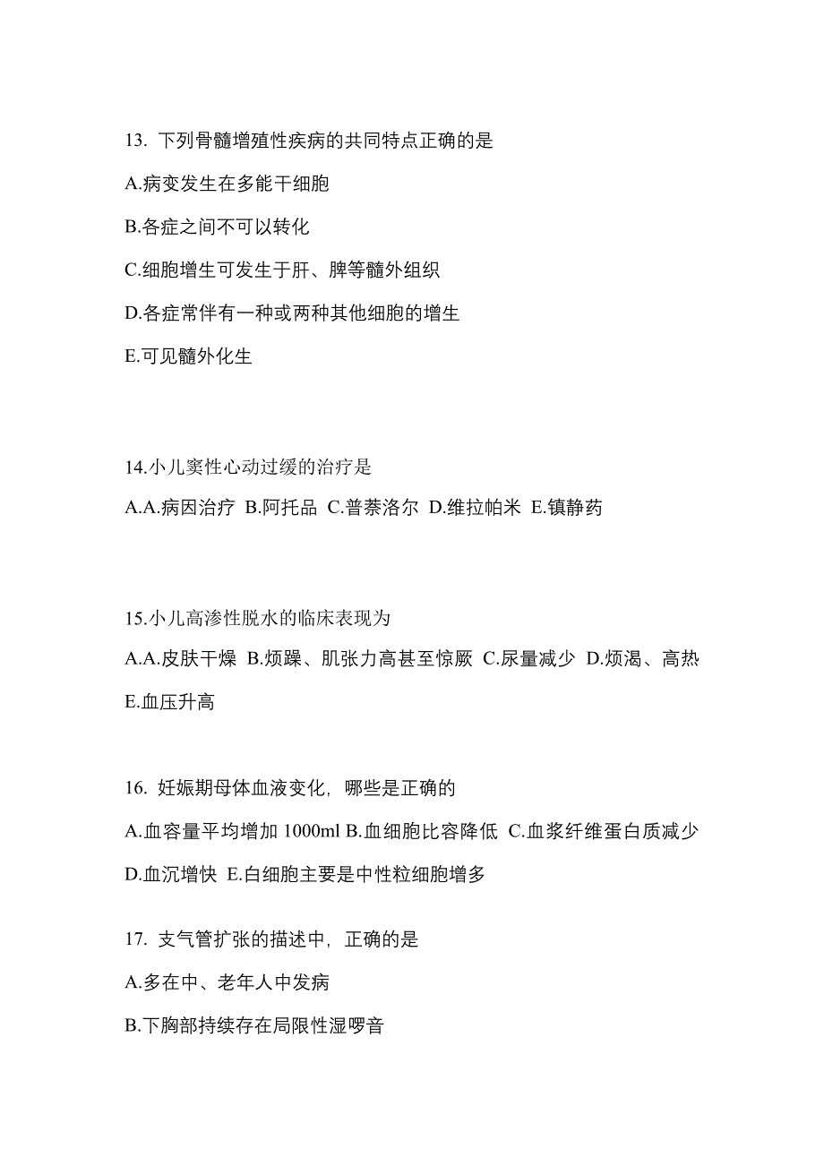 2022年广东省中山市全科医学专业实践技能预测试题(含答案)_第4页