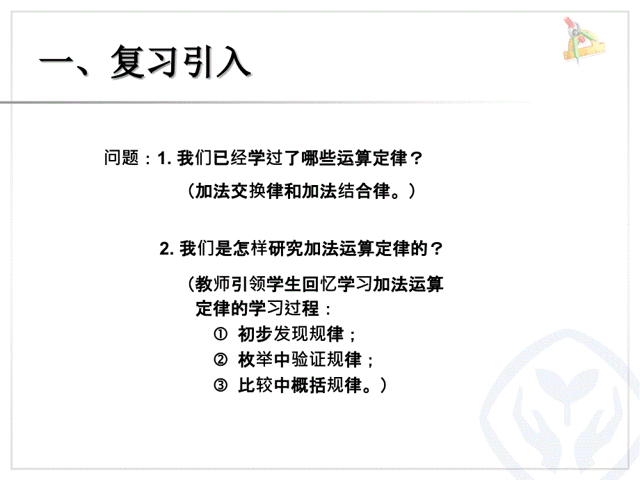 乘法运算定律（例5、例6）_第2页