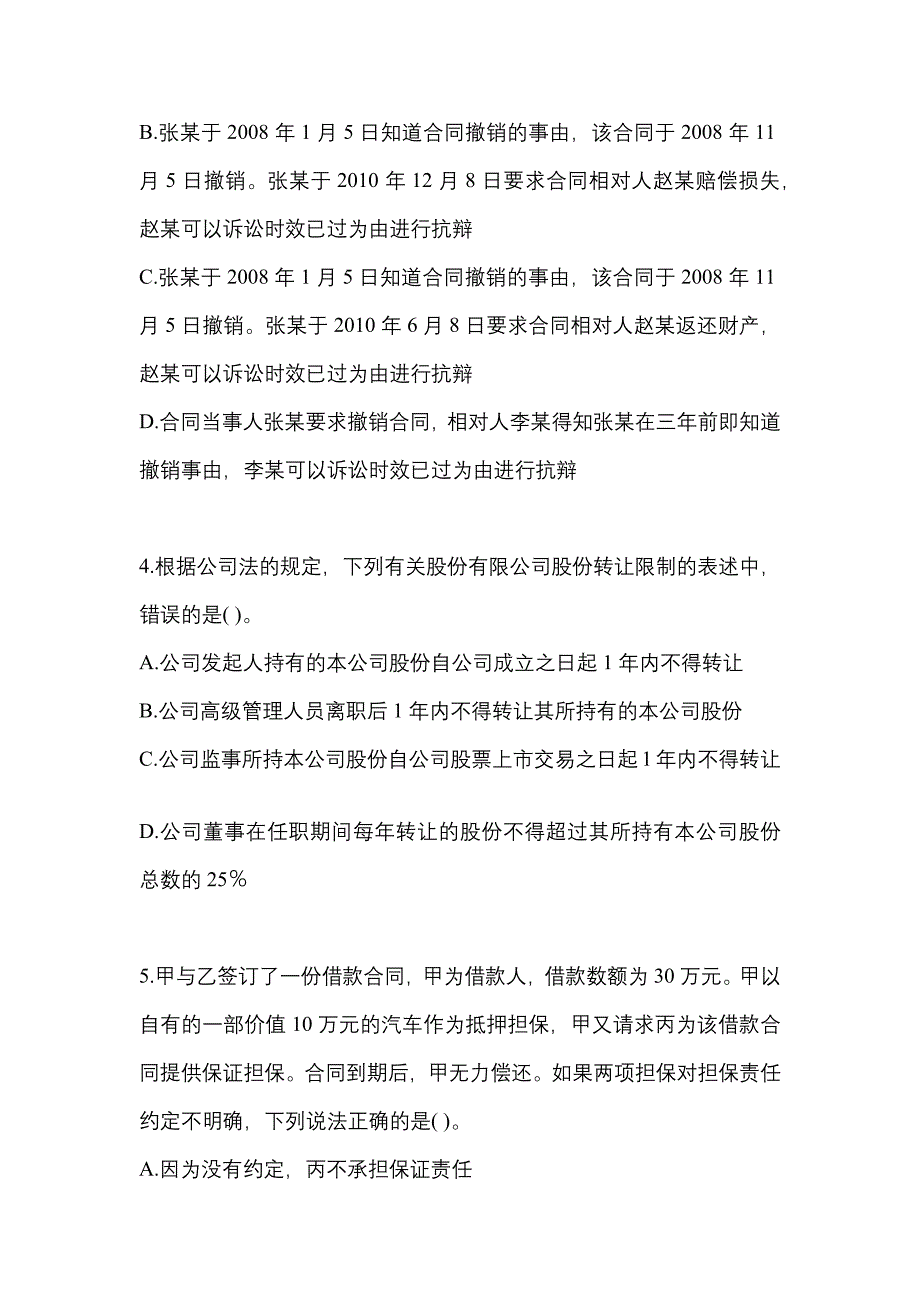 2022-2023年山东省日照市注册会计经济法测试卷(含答案)_第2页