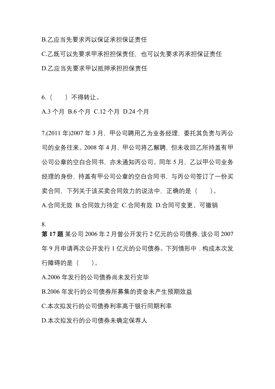 2022-2023年山东省日照市注册会计经济法测试卷(含答案)_第3页