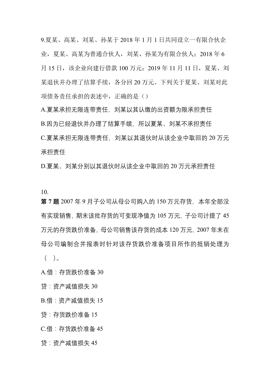 2022-2023年山东省日照市注册会计经济法测试卷(含答案)_第4页