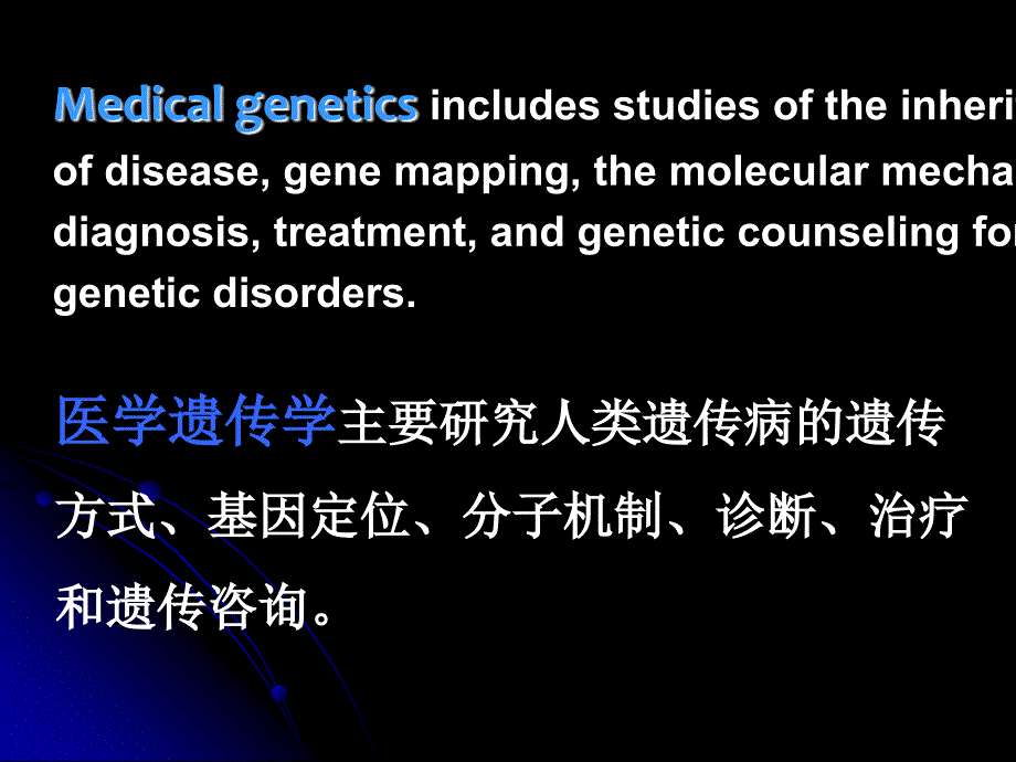 医学遗传学课件：绪论_第3页