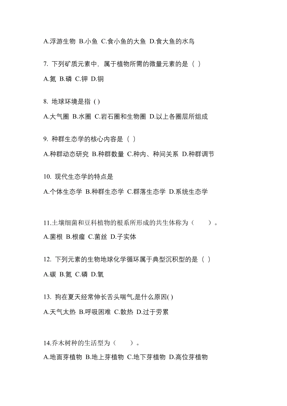 河南省洛阳市成考专升本2022-2023学年生态学基础自考测试卷(含答案)_第2页