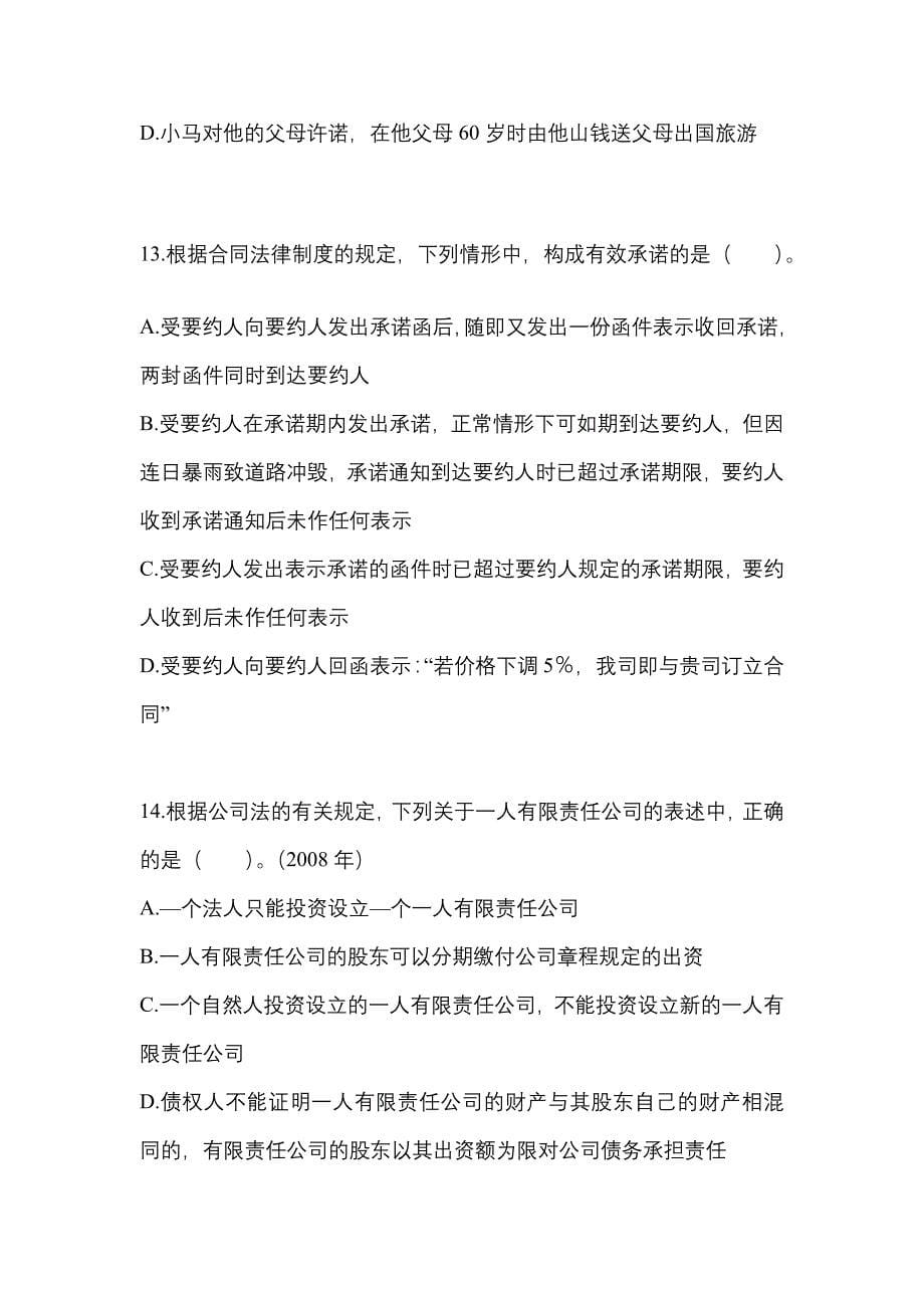 2022-2023年广东省汕头市注册会计经济法知识点汇总（含答案）_第5页