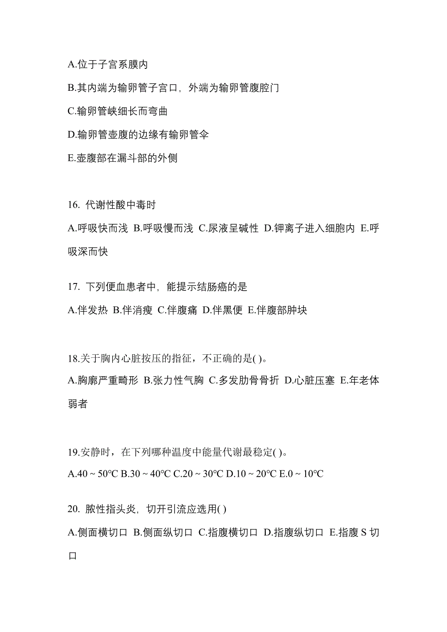 黑龙江省黑河市成考专升本2022-2023学年医学综合第一次模拟卷(含答案)_第4页