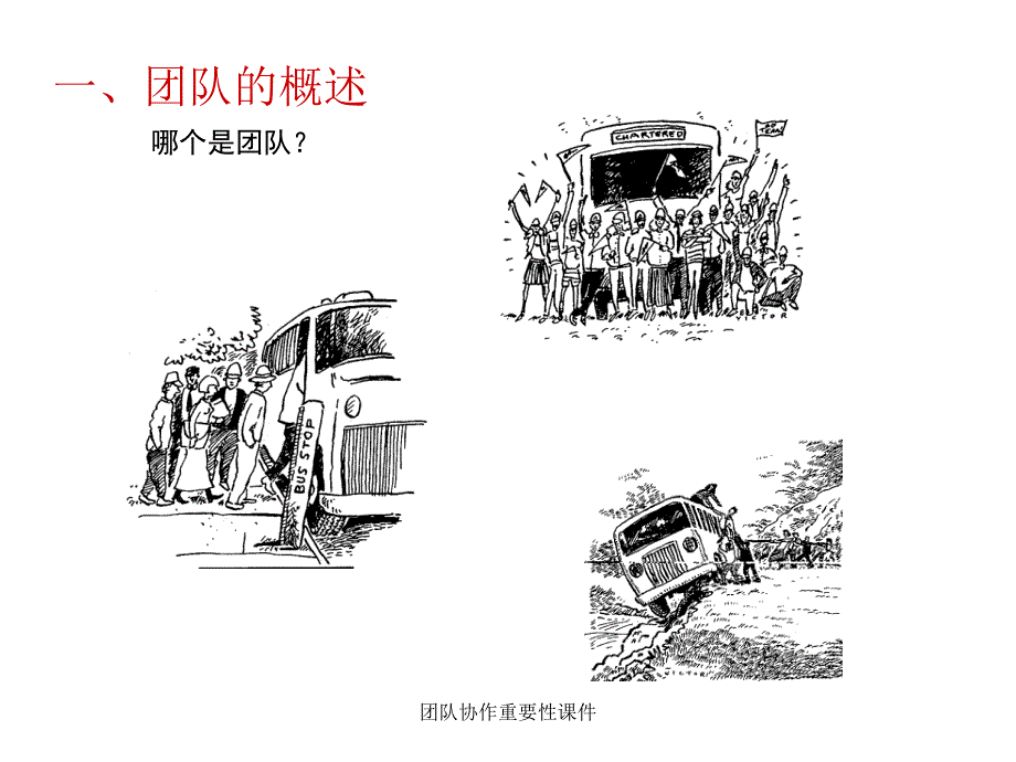 团队协作重要性课件_第4页