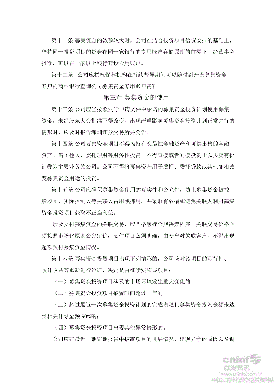 ST 中钨：募集资金使用管理办法（10月）_第3页